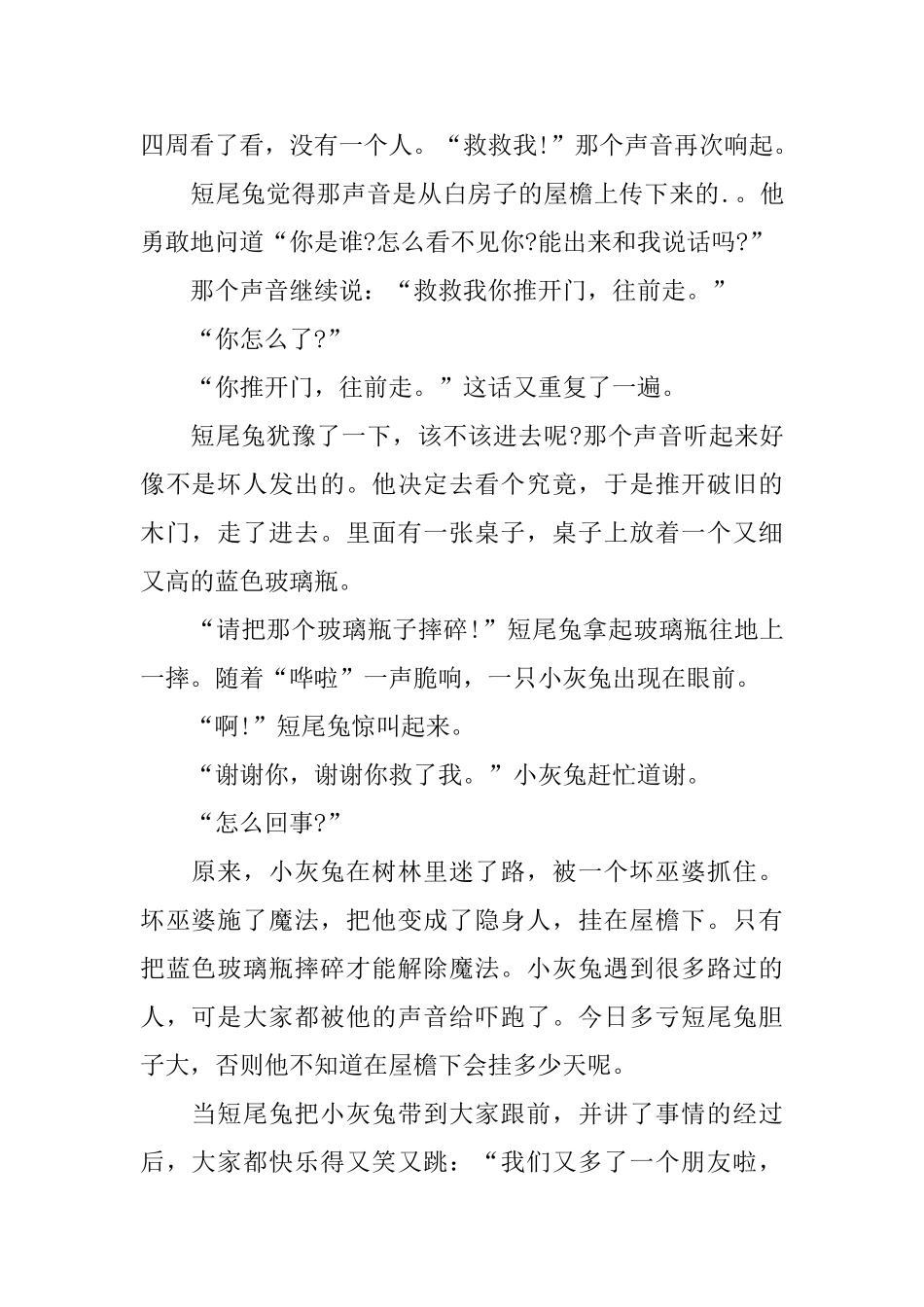 给孩子讲的简短睡前童话故事_第2页