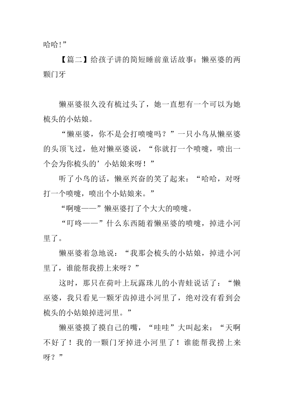 给孩子讲的简短睡前童话故事_第3页