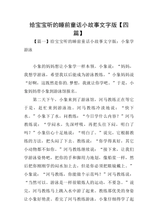 给宝宝听的睡前童话小故事文字版