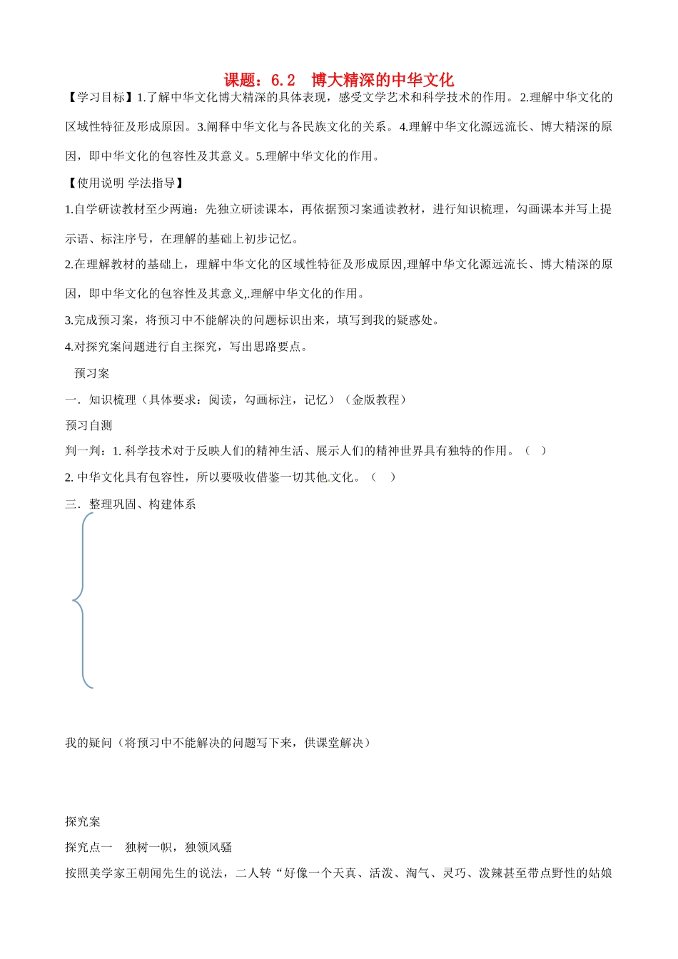 湖北省监利县第一中学高中政治 62 博大精深的中华文化导学案 新人教版必修3_第1页