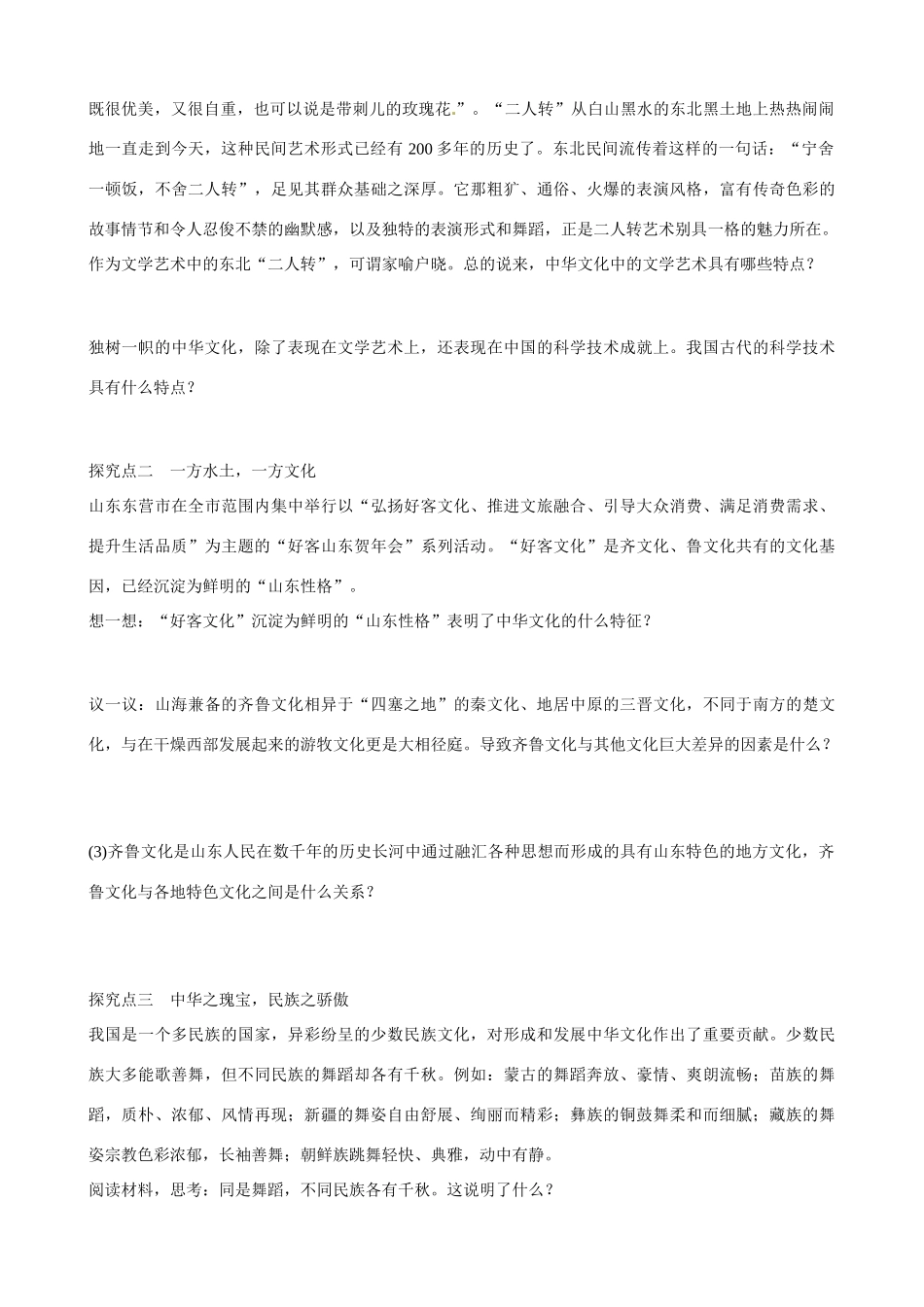 湖北省监利县第一中学高中政治 62 博大精深的中华文化导学案 新人教版必修3_第2页