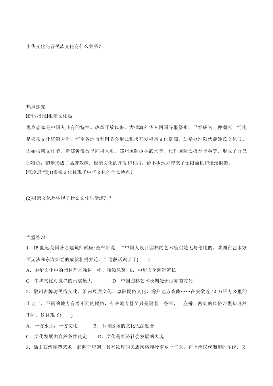 湖北省监利县第一中学高中政治 62 博大精深的中华文化导学案 新人教版必修3_第3页