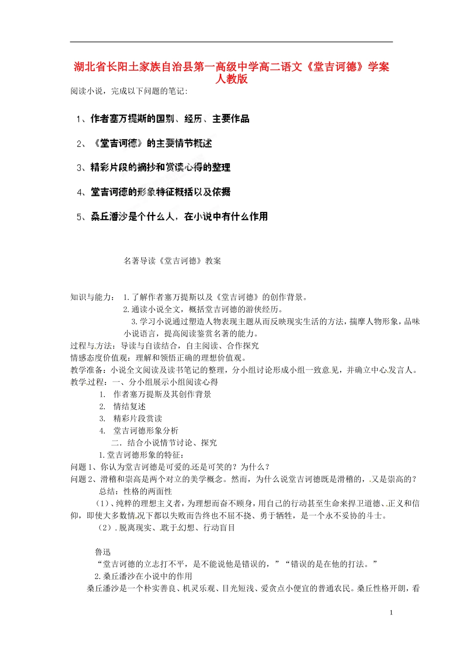 湖北省长阳土家族自治县第一高级中学高二语文《堂吉诃德》学案 人教版_第1页