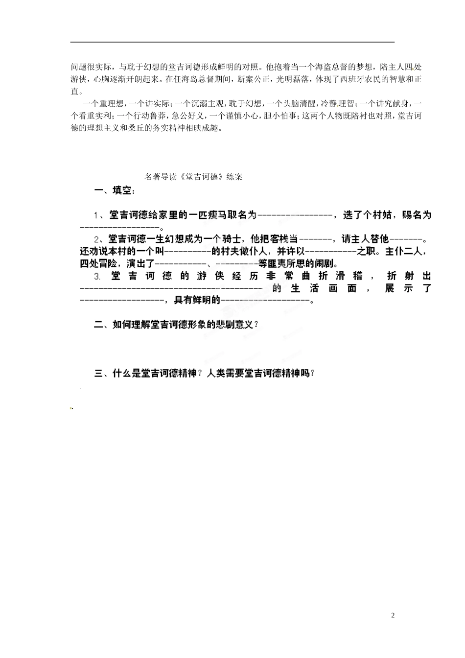 湖北省长阳土家族自治县第一高级中学高二语文《堂吉诃德》学案 人教版_第2页