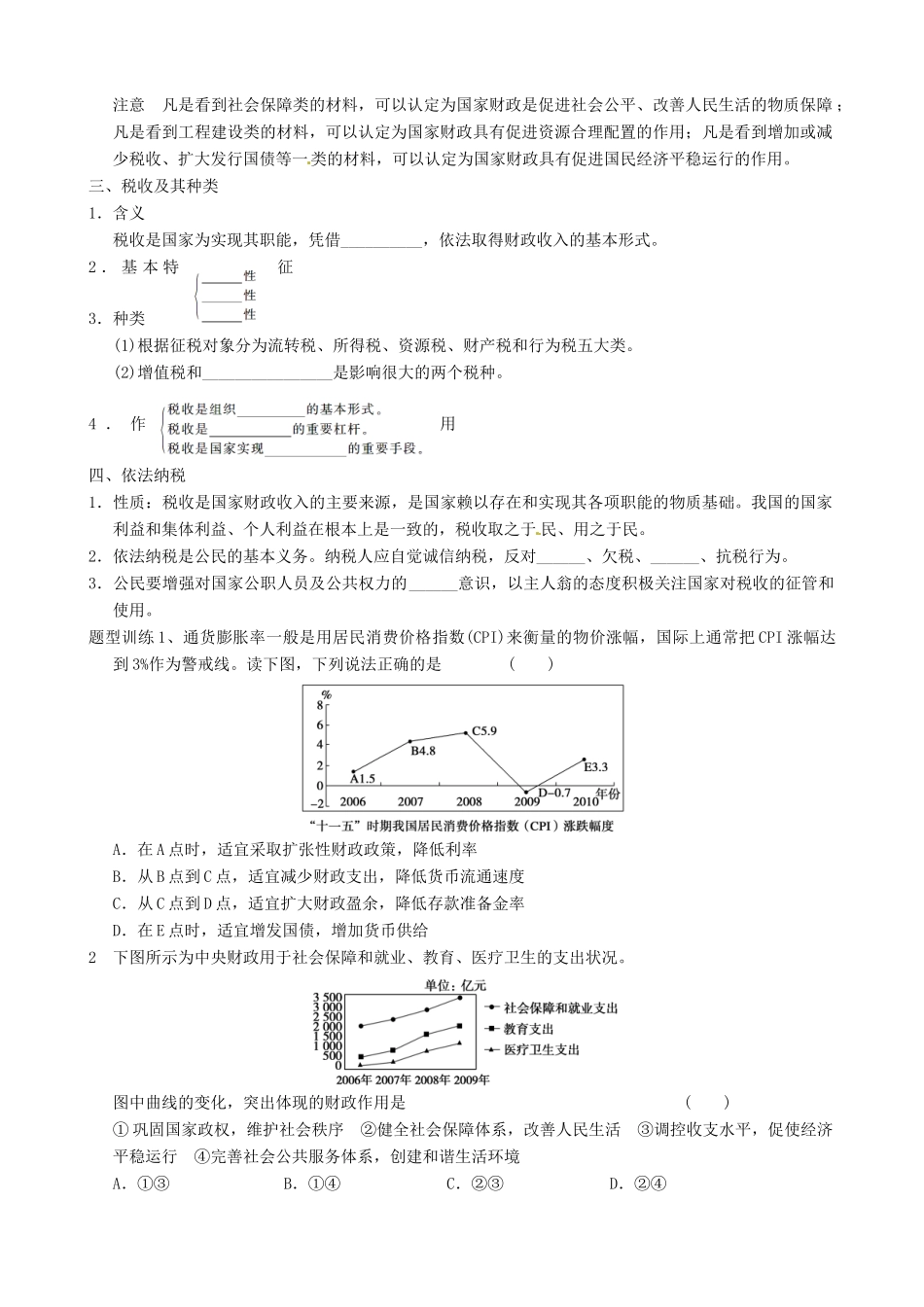 湖南省怀化市溆浦县江维中学高中政治 第八课  财政与税收导学案_第2页