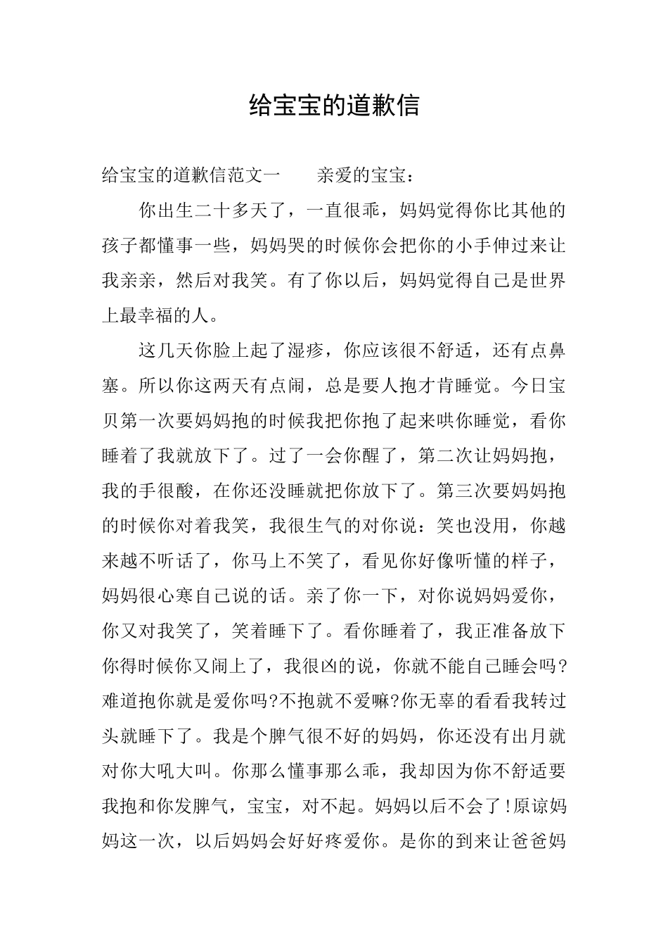 给宝宝的道歉信_第1页
