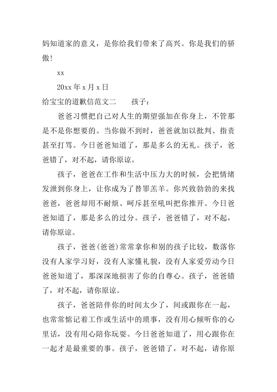 给宝宝的道歉信_第2页