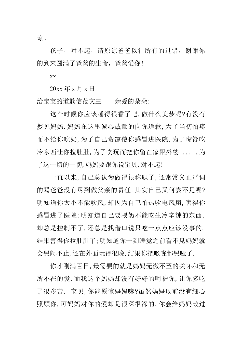 给宝宝的道歉信_第3页