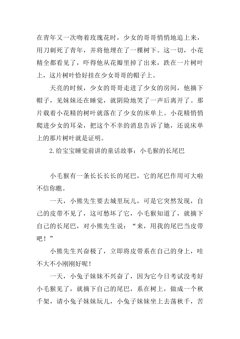 给宝宝睡觉前讲的童话故事大全_第2页