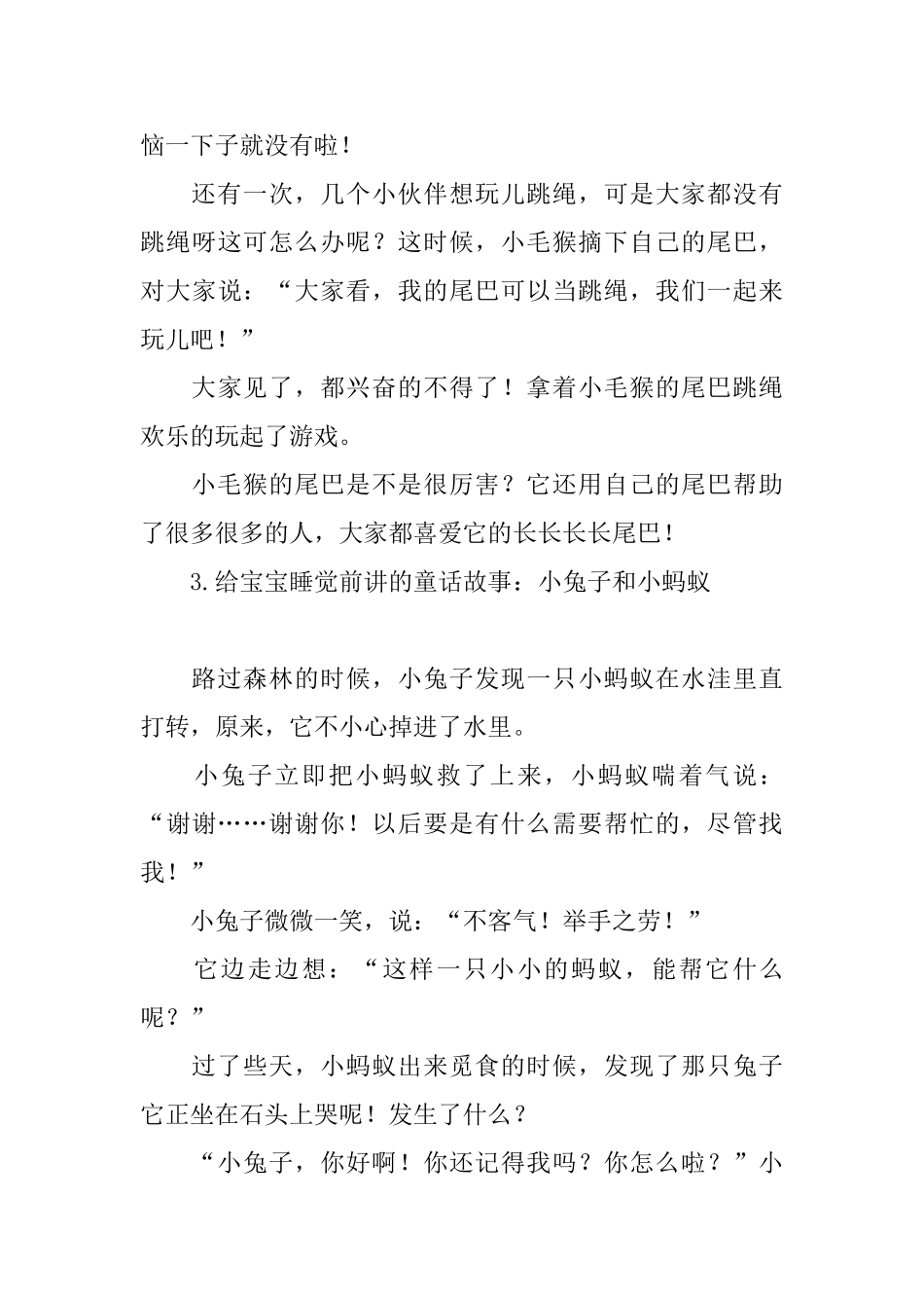 给宝宝睡觉前讲的童话故事大全_第3页