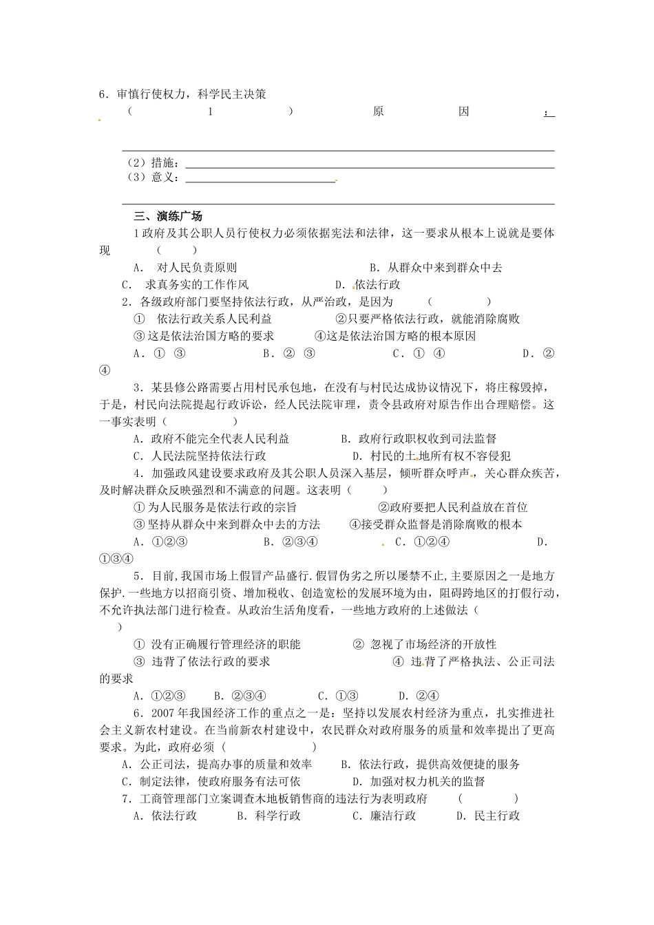湖北省沙市第五中学高中政治 第四课第一框《 政府的权力：依法行使》导学案 新人教版必修2_第2页