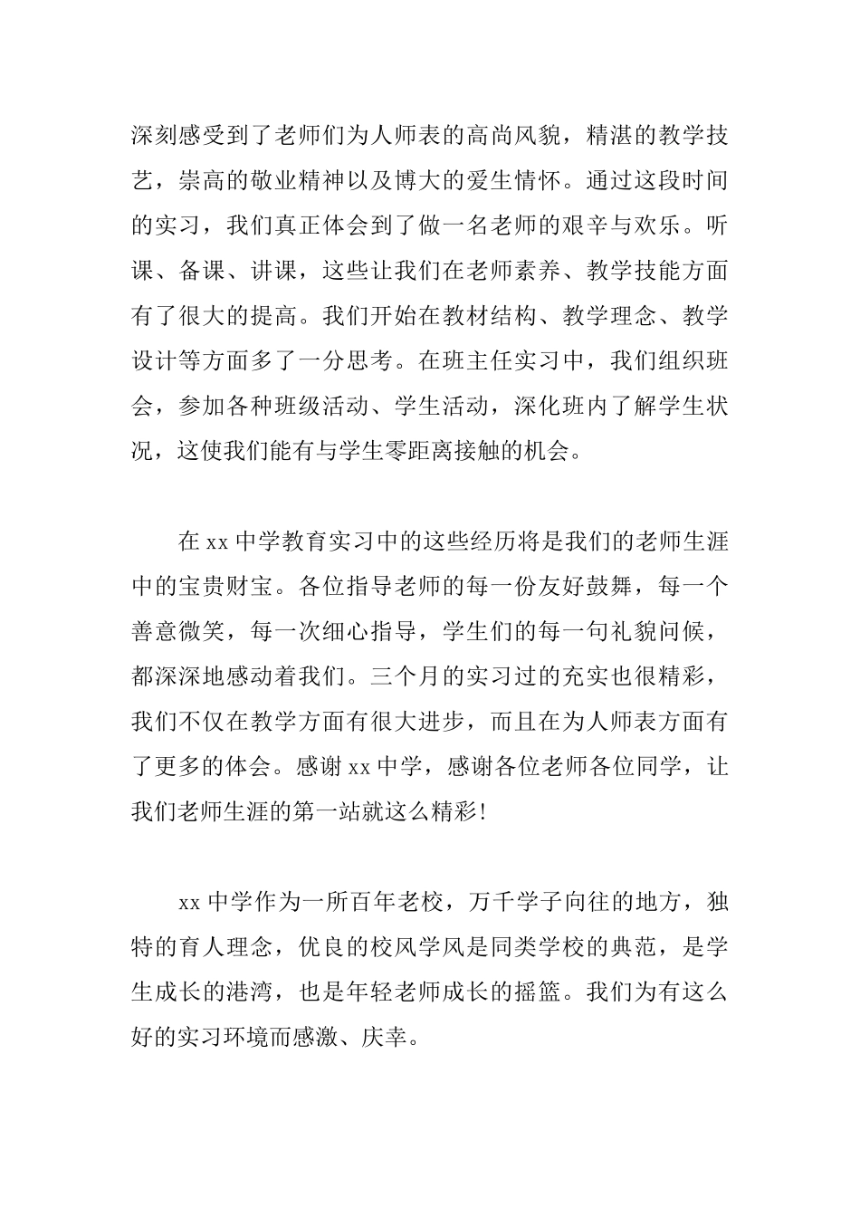 给实习单位的感谢信范文大全_第2页