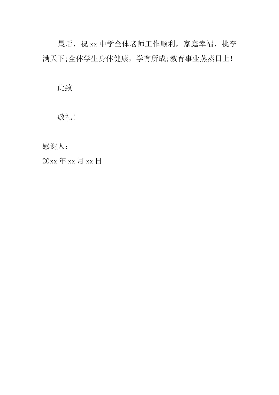 给实习单位的感谢信范文大全_第3页