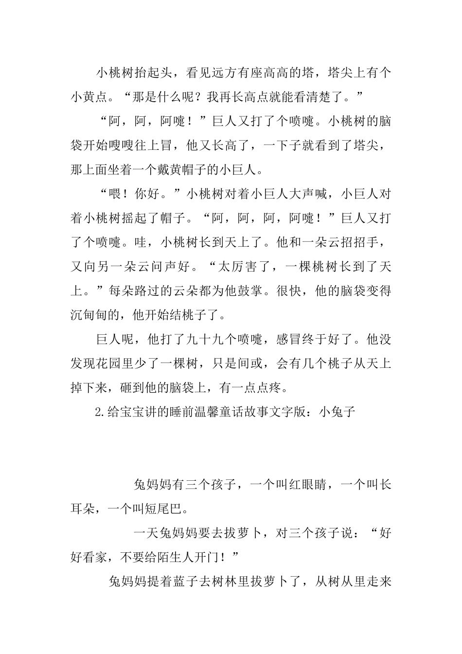 给宝宝讲的睡前温馨童话故事文字版_第2页