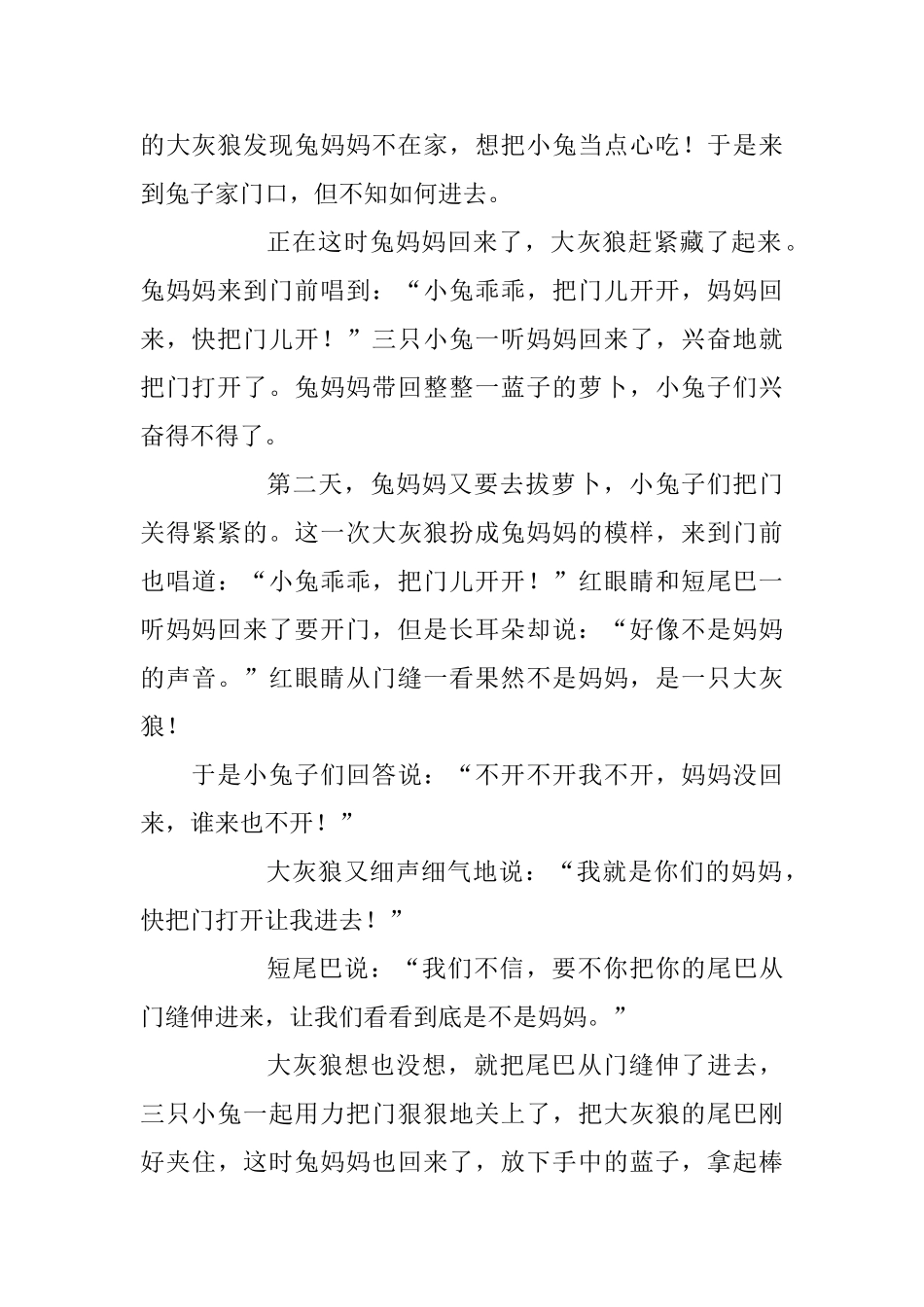 给宝宝讲的睡前温馨童话故事文字版_第3页