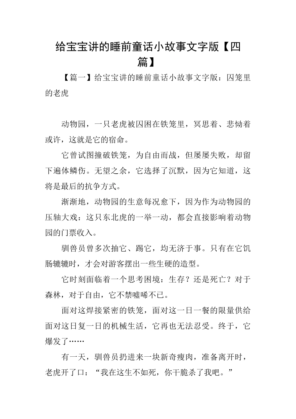 给宝宝讲的睡前童话小故事文字版_第1页