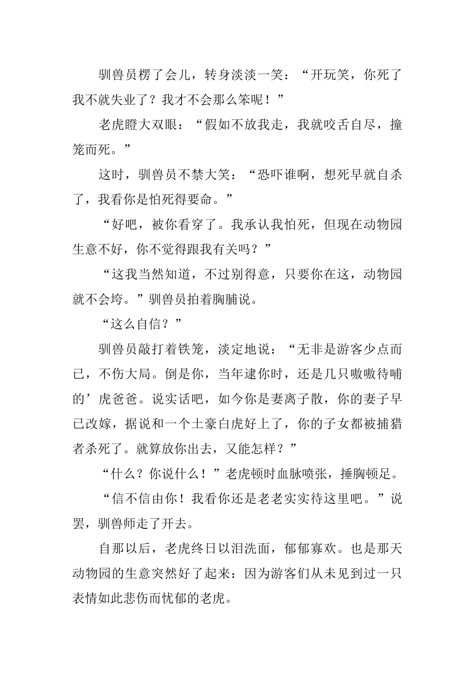 给宝宝讲的睡前童话小故事文字版_第2页