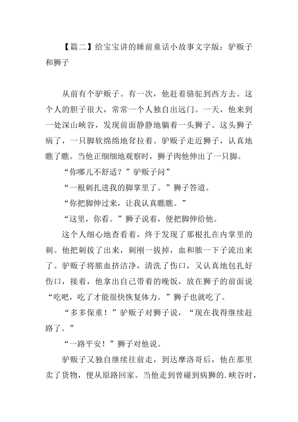 给宝宝讲的睡前童话小故事文字版_第3页