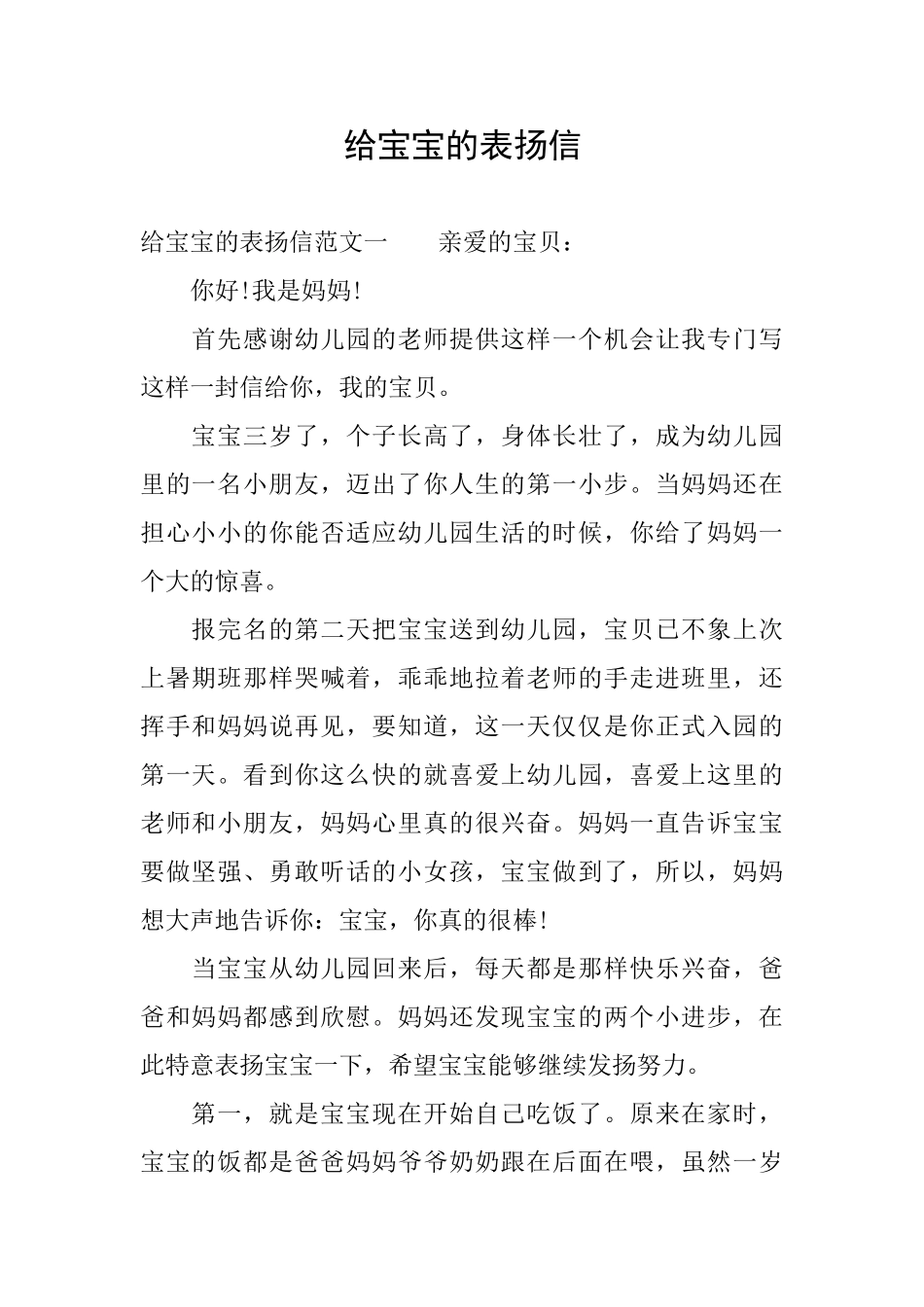 给宝宝的表扬信_第1页