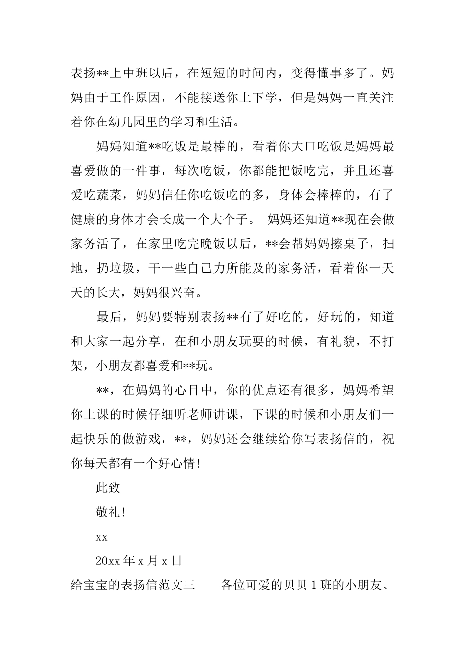 给宝宝的表扬信_第3页