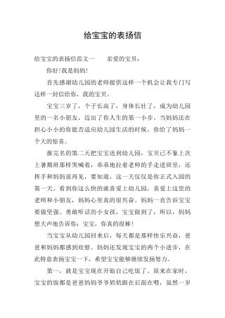 给宝宝的表扬信