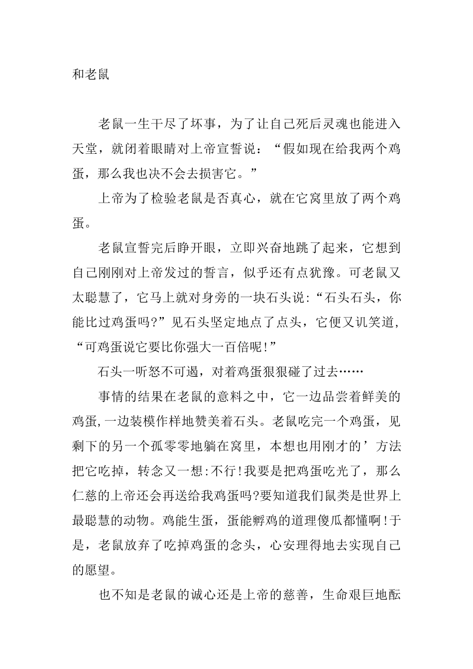 给宝宝讲的睡前暖心童话故事大全_第3页