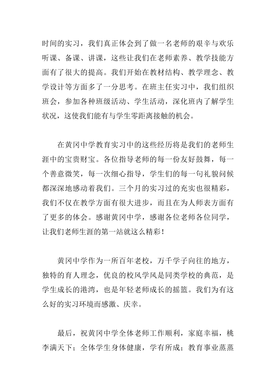 给实习单位的感谢信怎么写_第2页