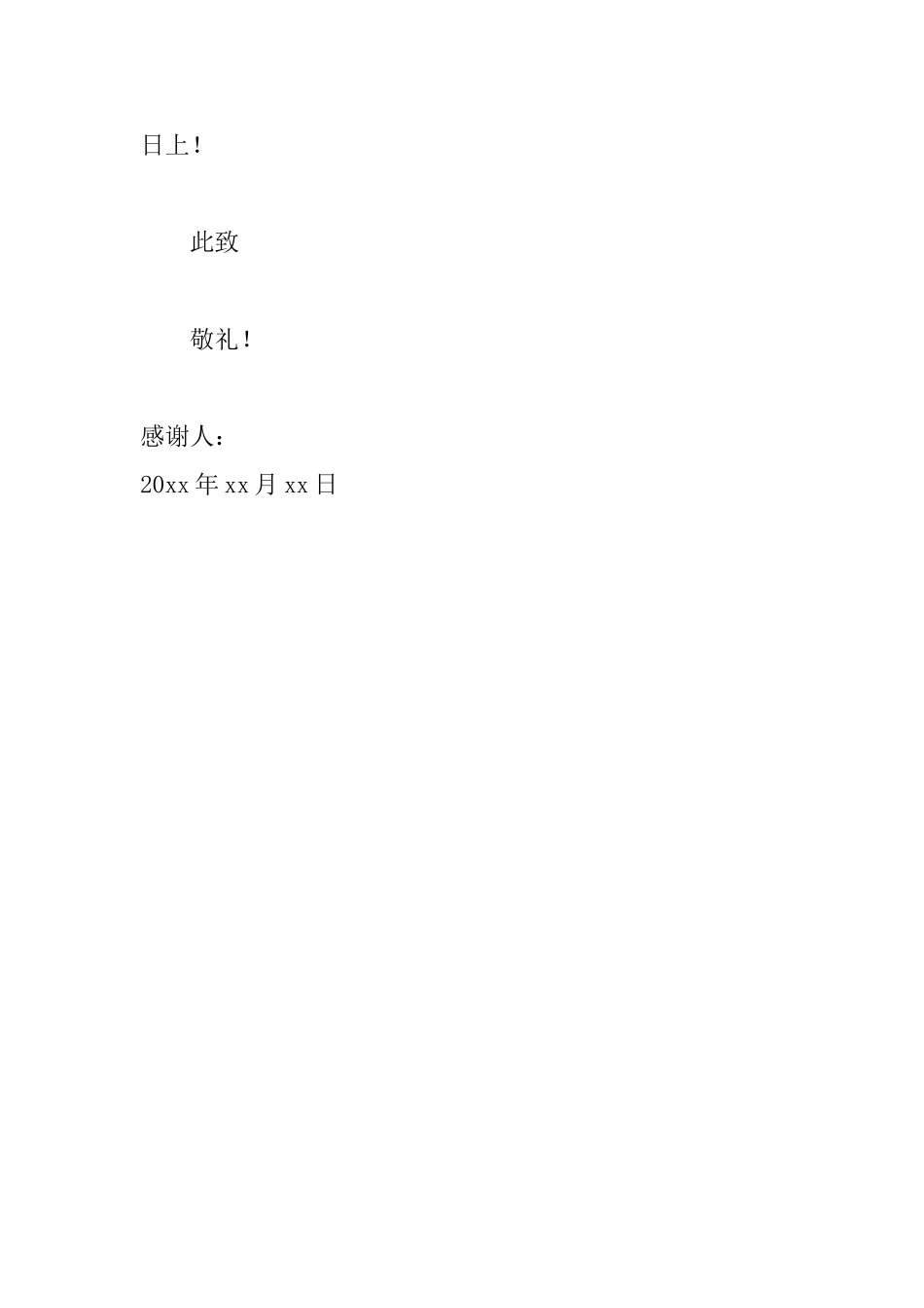 给实习单位的感谢信怎么写_第3页