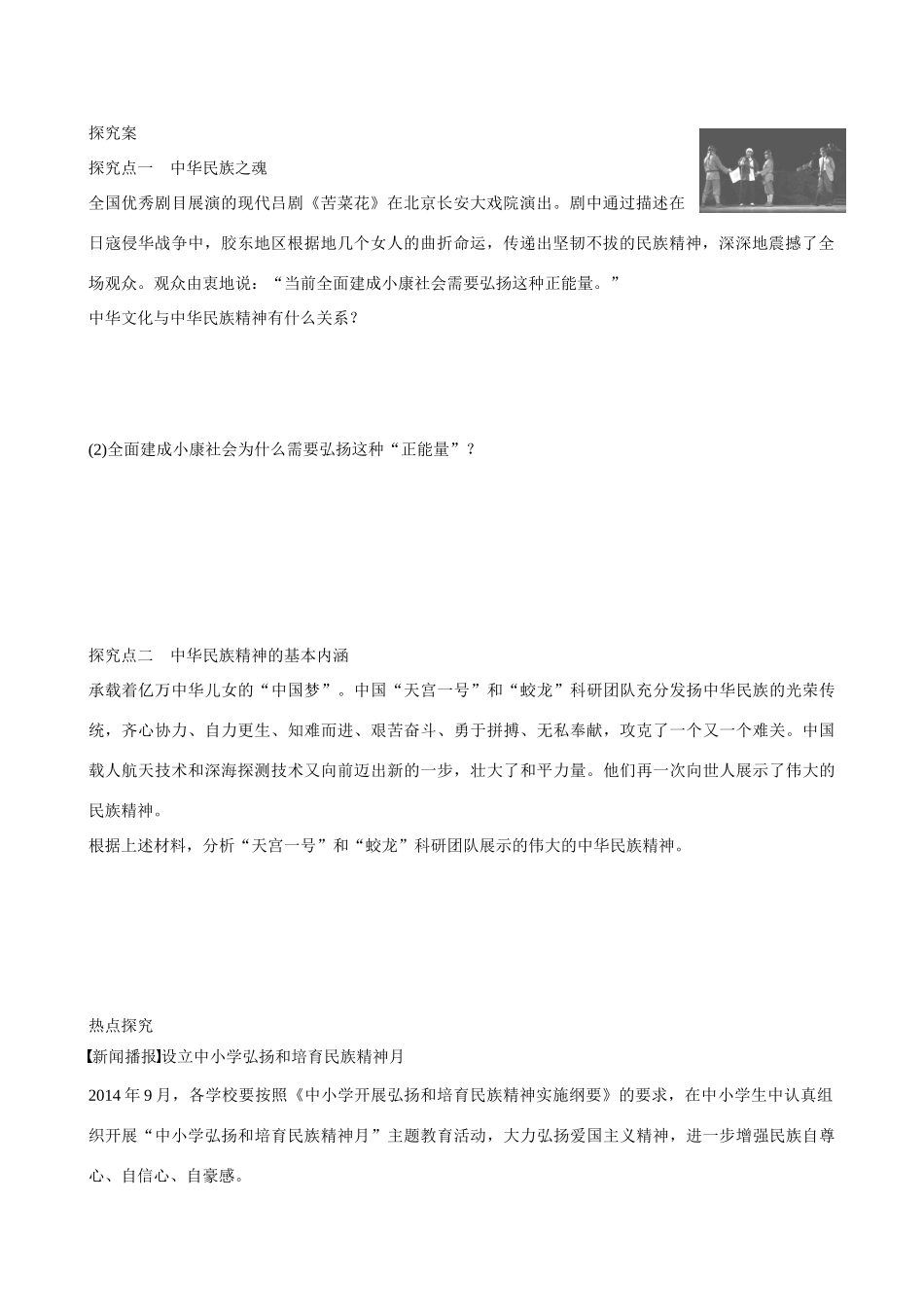 湖北省监利县第一中学高中政治 71 永恒的中华民族精神导学案 新人教版必修3_第2页