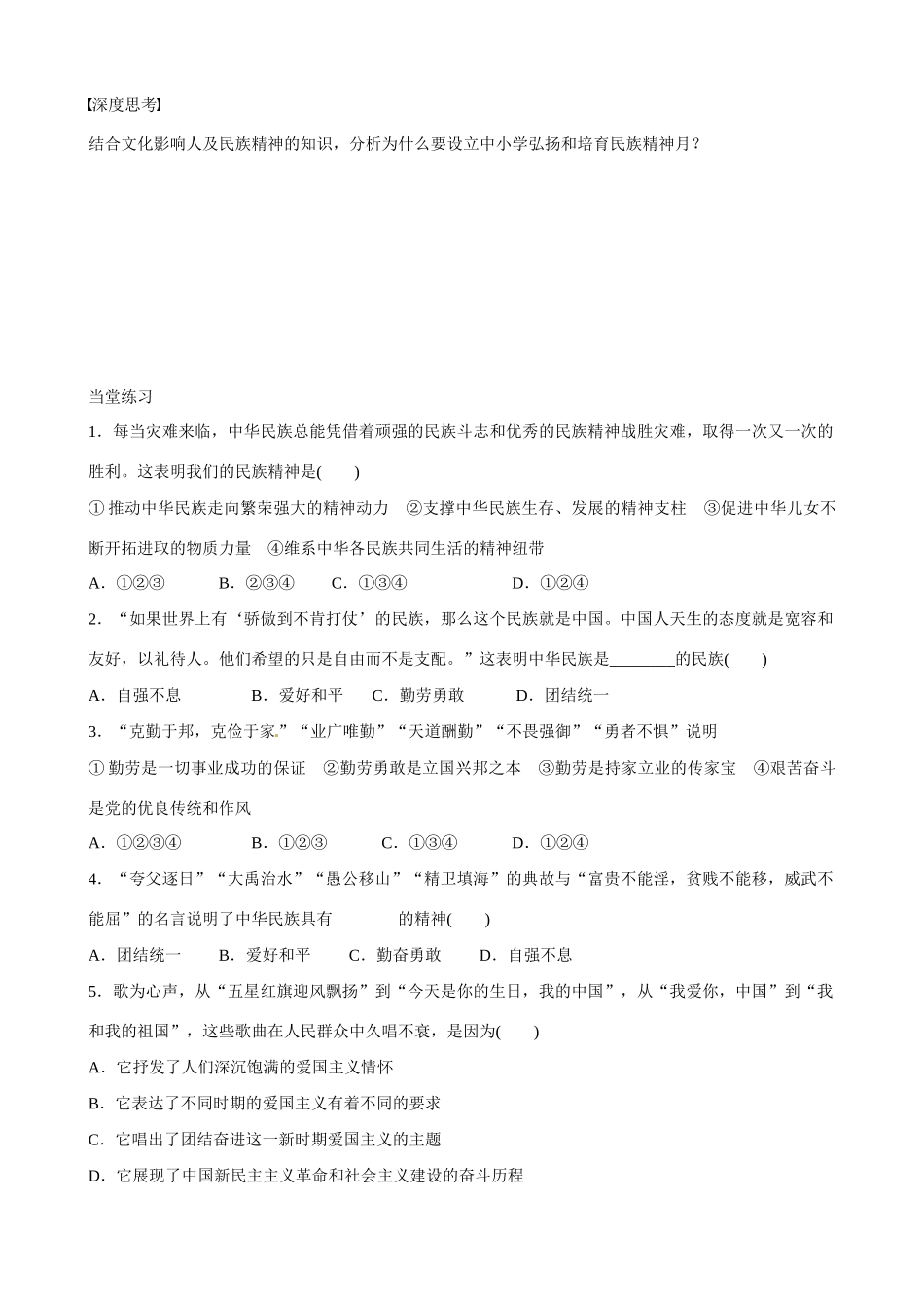 湖北省监利县第一中学高中政治 71 永恒的中华民族精神导学案 新人教版必修3_第3页