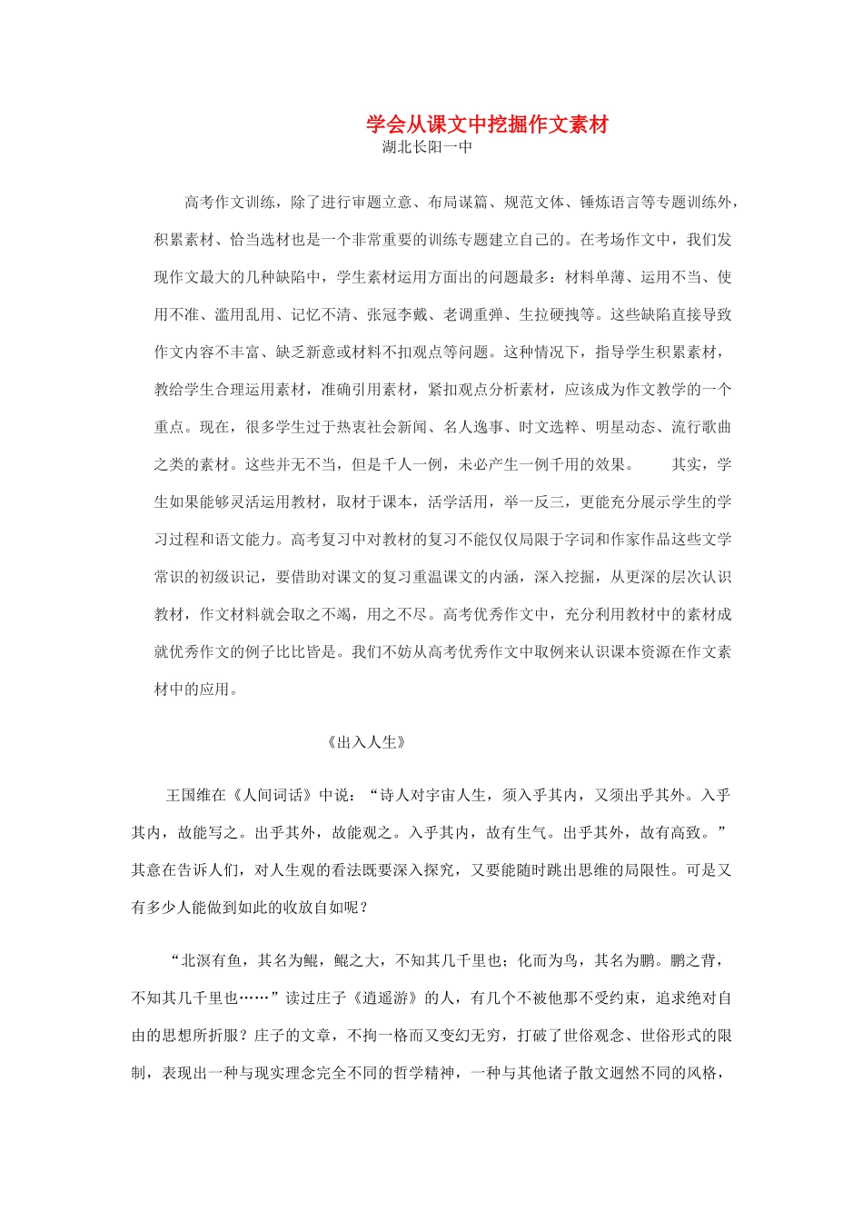 湖北省长阳土家族自治县第一高级中学高考语文专项复习从课文中挖掘作文素材_第1页