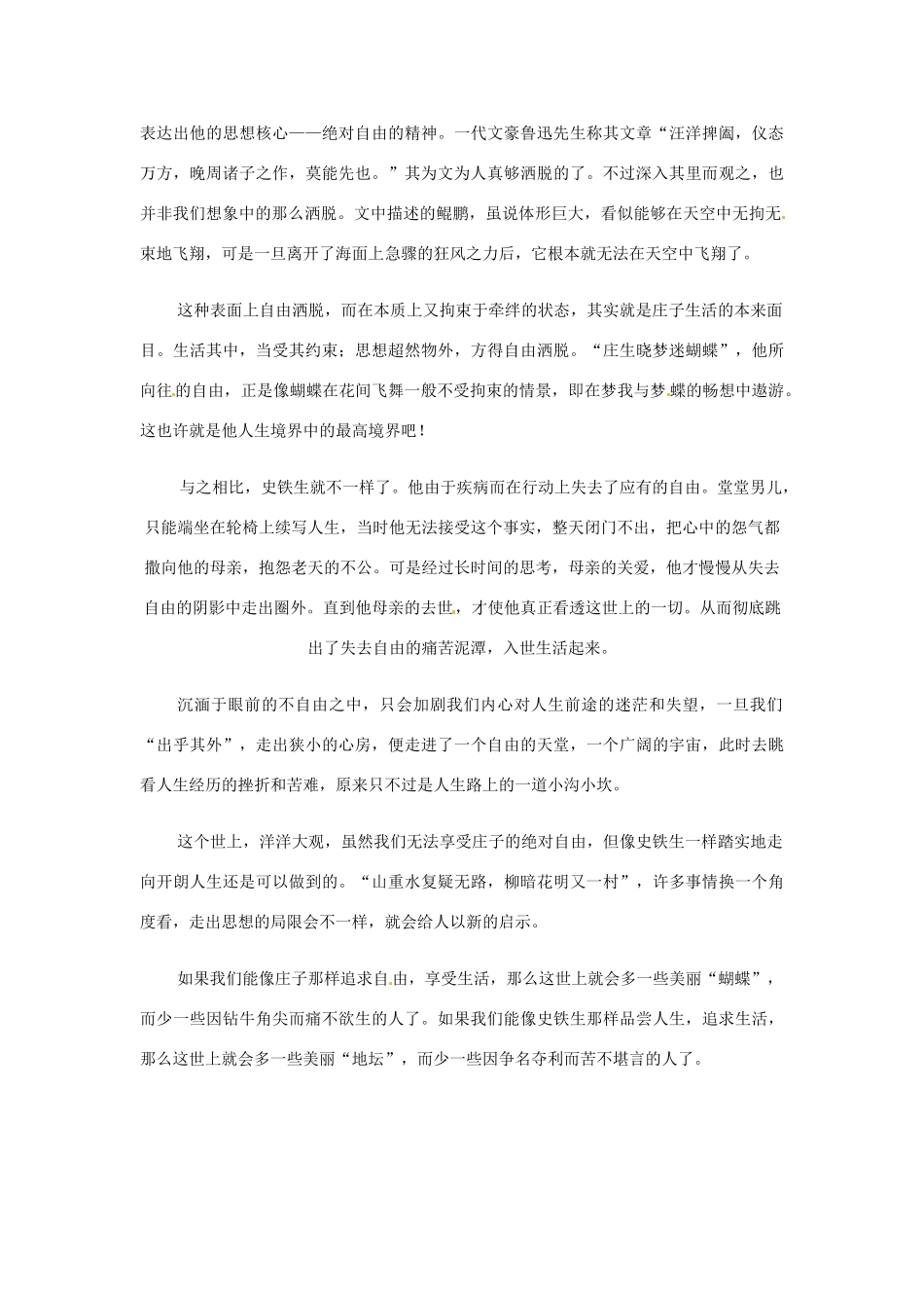 湖北省长阳土家族自治县第一高级中学高考语文专项复习从课文中挖掘作文素材_第2页