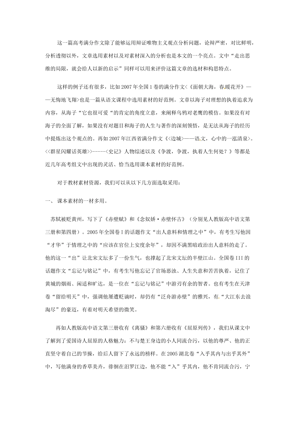 湖北省长阳土家族自治县第一高级中学高考语文专项复习从课文中挖掘作文素材_第3页