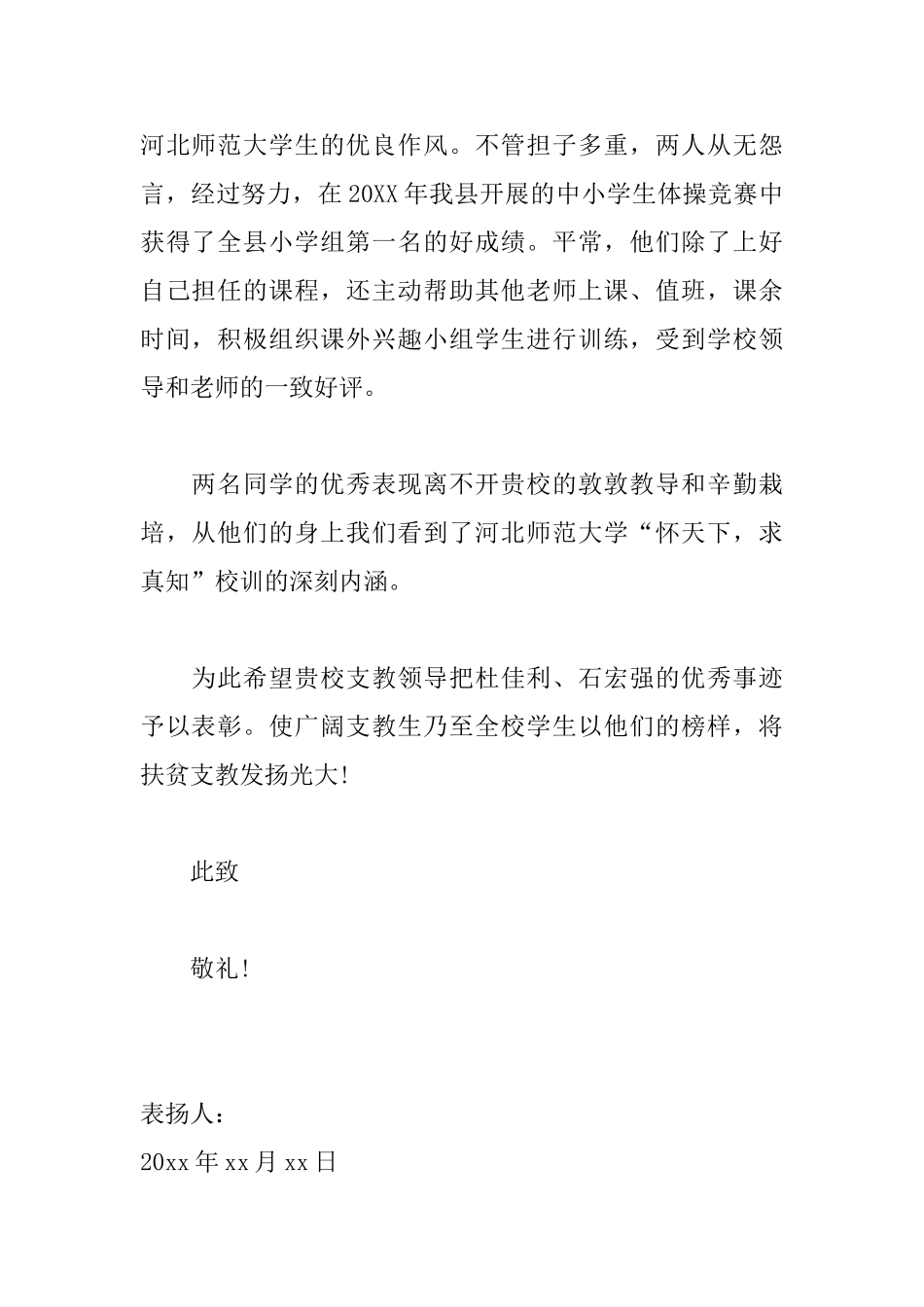 给实习生的表扬信范文精选_第2页