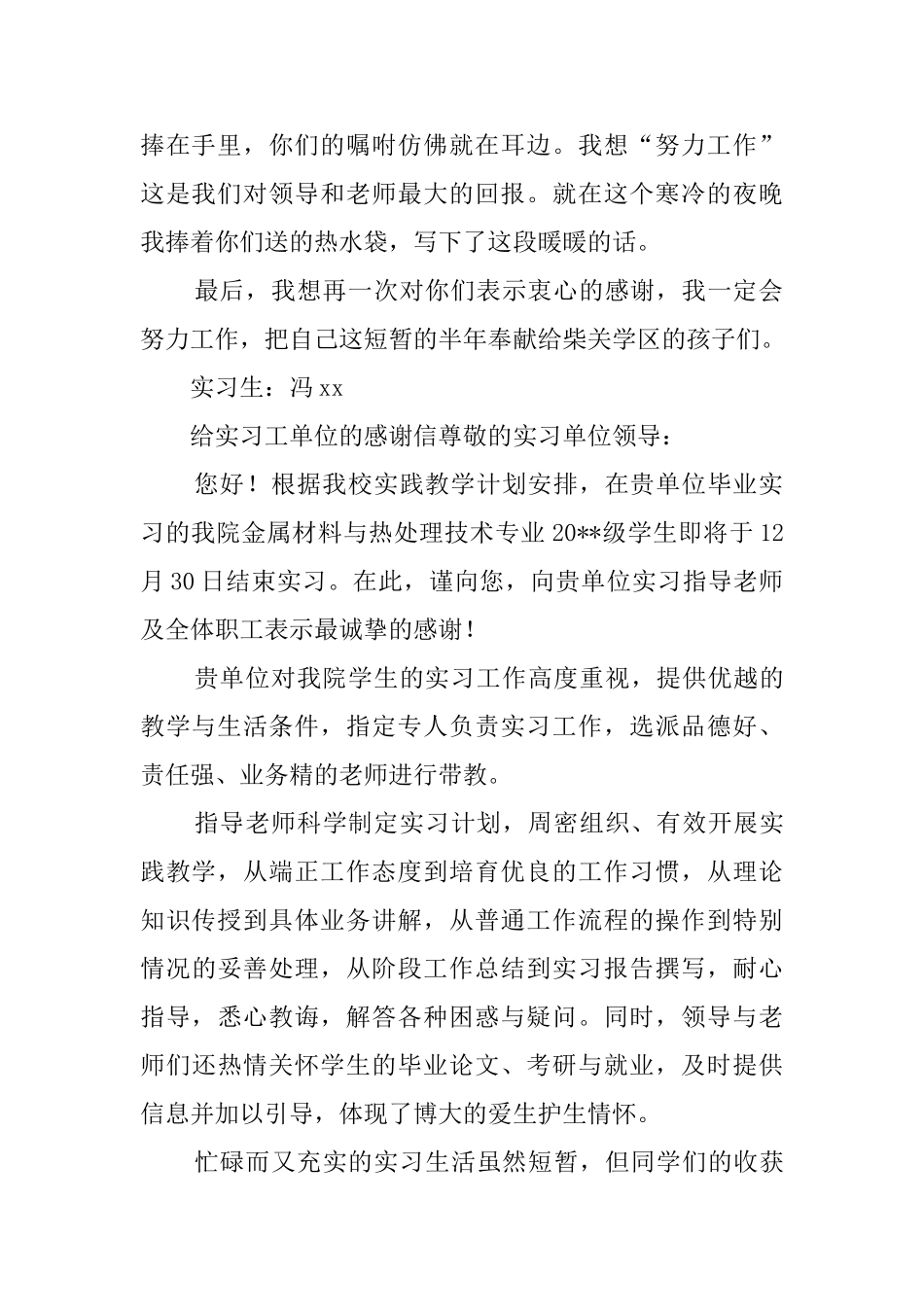 给实习工单位的感谢信_第2页