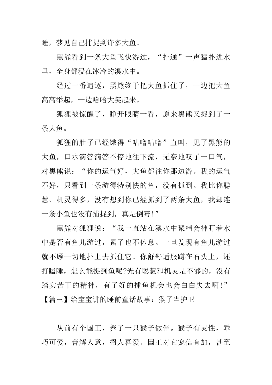 给宝宝讲的睡前童话故事大全_第3页