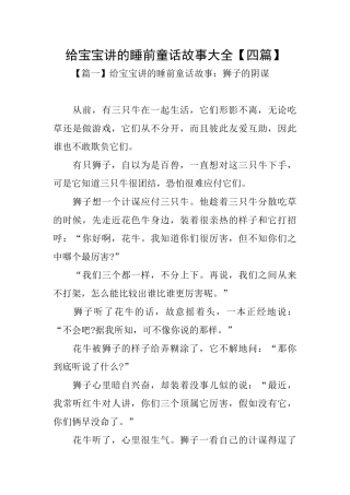 给宝宝讲的睡前童话故事大全
