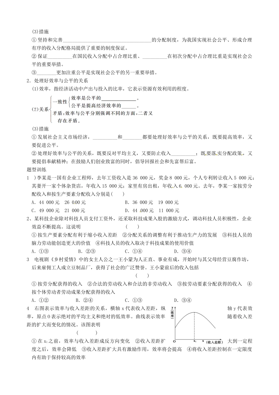 湖南省怀化市溆浦县江维中学高中政治 第七课个人收入的分配导学案_第2页
