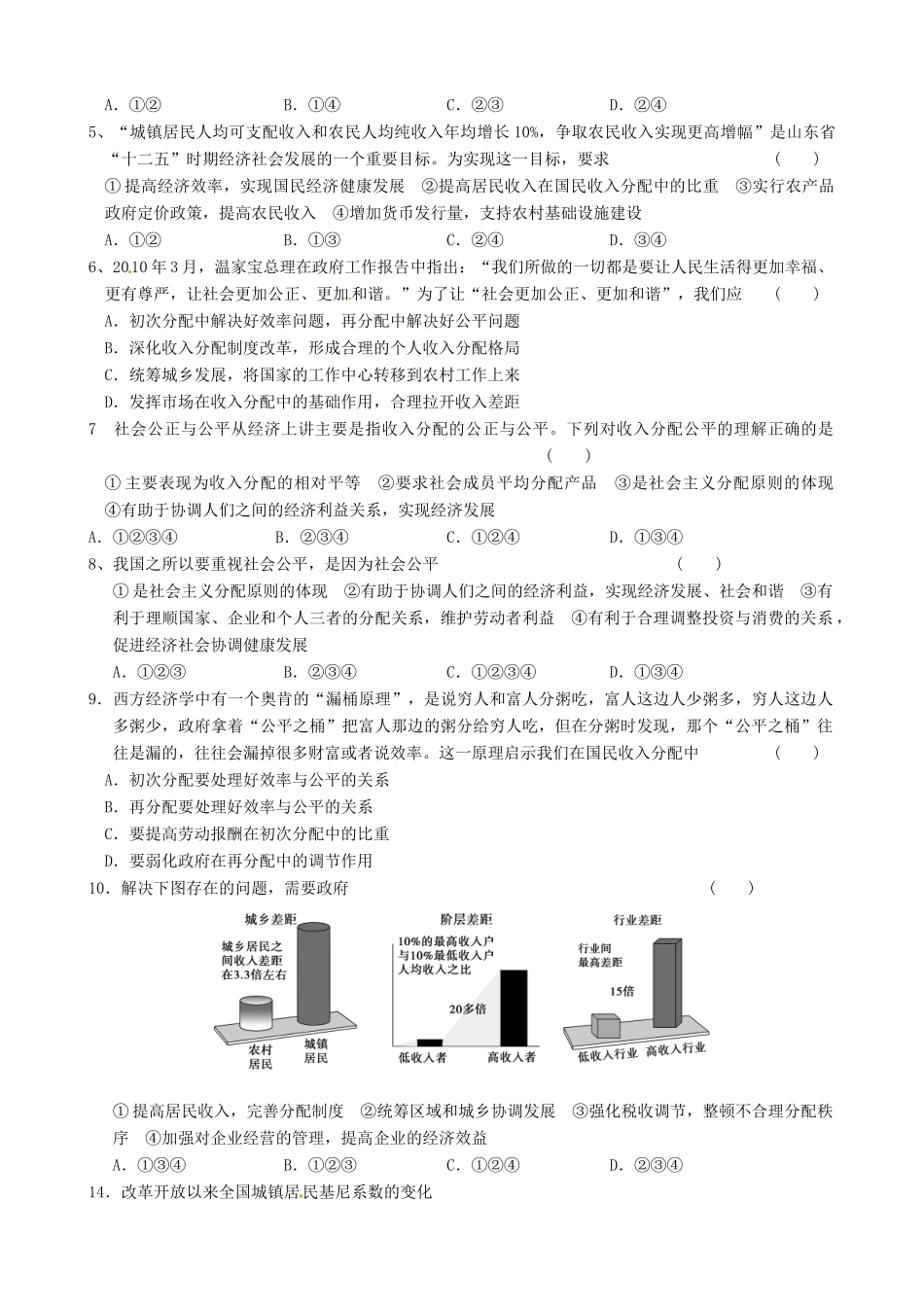 湖南省怀化市溆浦县江维中学高中政治 第七课个人收入的分配导学案_第3页