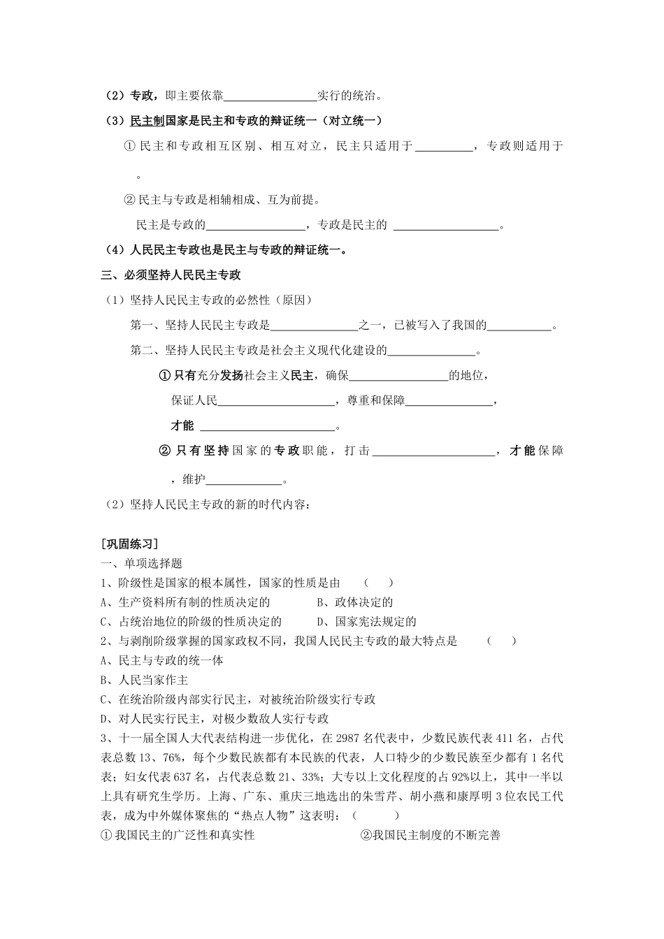 湖南省娄底市新化县第五中学高中政治 第一课第一框 人民民主专政 本质是人民当家作主学案 新人教版必修2_第2页
