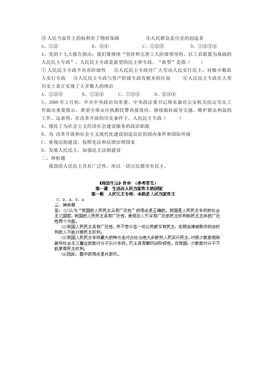 湖南省娄底市新化县第五中学高中政治 第一课第一框 人民民主专政 本质是人民当家作主学案 新人教版必修2_第3页