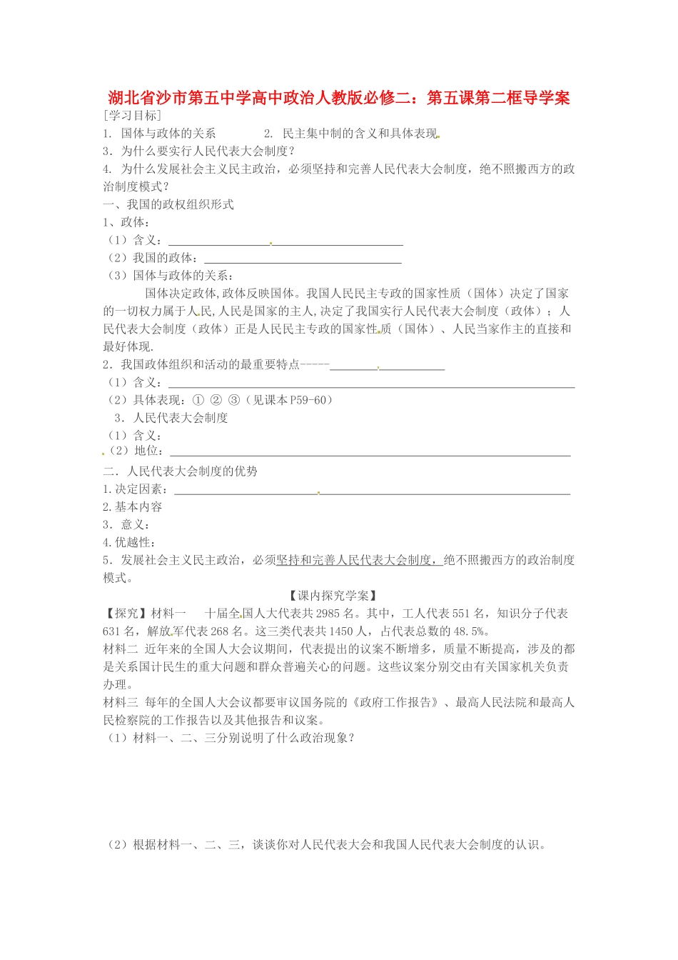 湖北省沙市第五中学高中政治 第五课第二框导学案 新人教版必修2_第1页