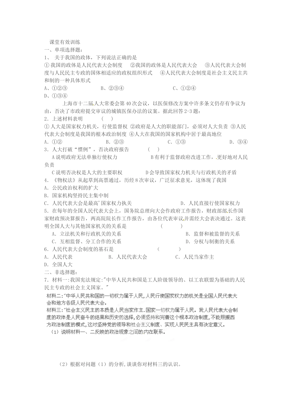 湖北省沙市第五中学高中政治 第五课第二框导学案 新人教版必修2_第2页