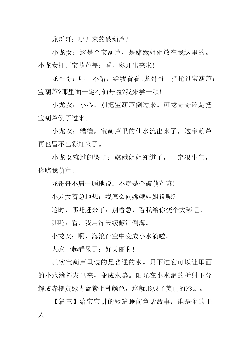 给宝宝讲的短篇睡前童话故事_第2页