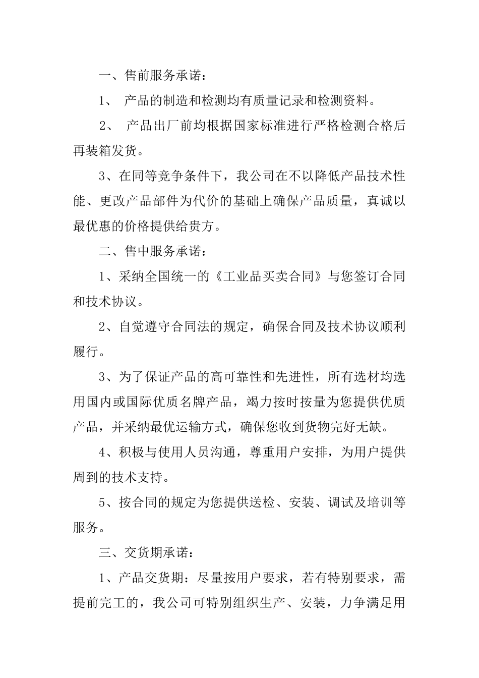 给客户承诺书范文_第2页