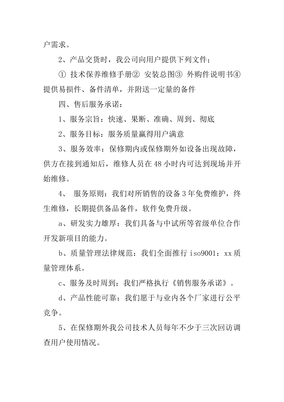 给客户承诺书范文_第3页