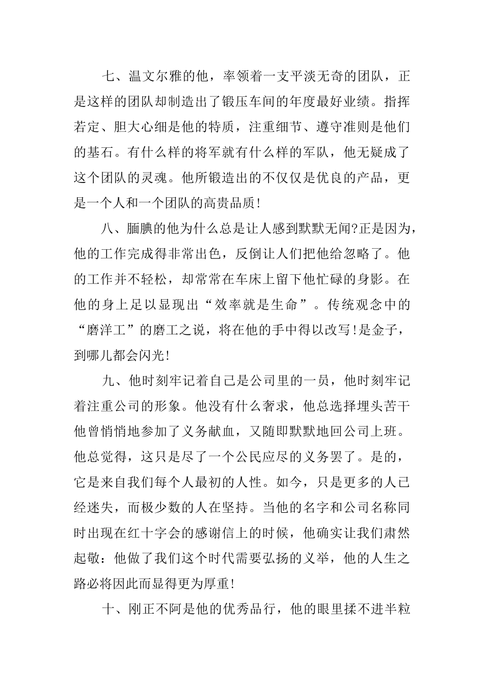 给实习员工的评语_第3页