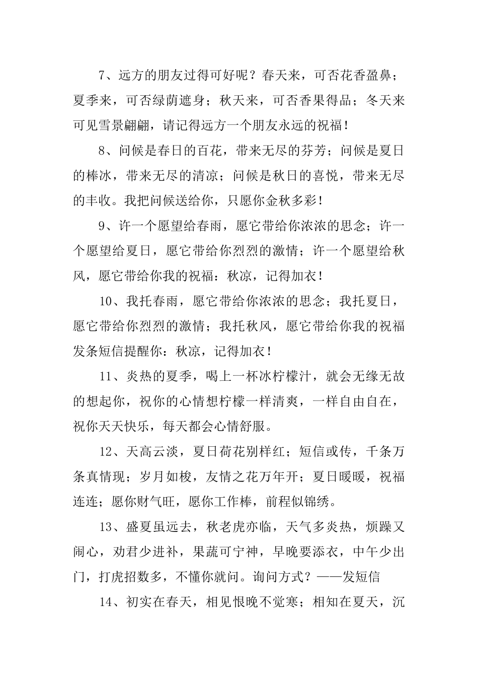 给客户的夏天简短问候短信_第2页