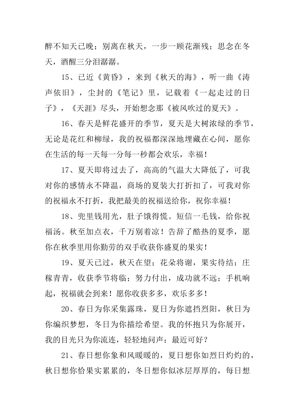 给客户的夏天简短问候短信_第3页