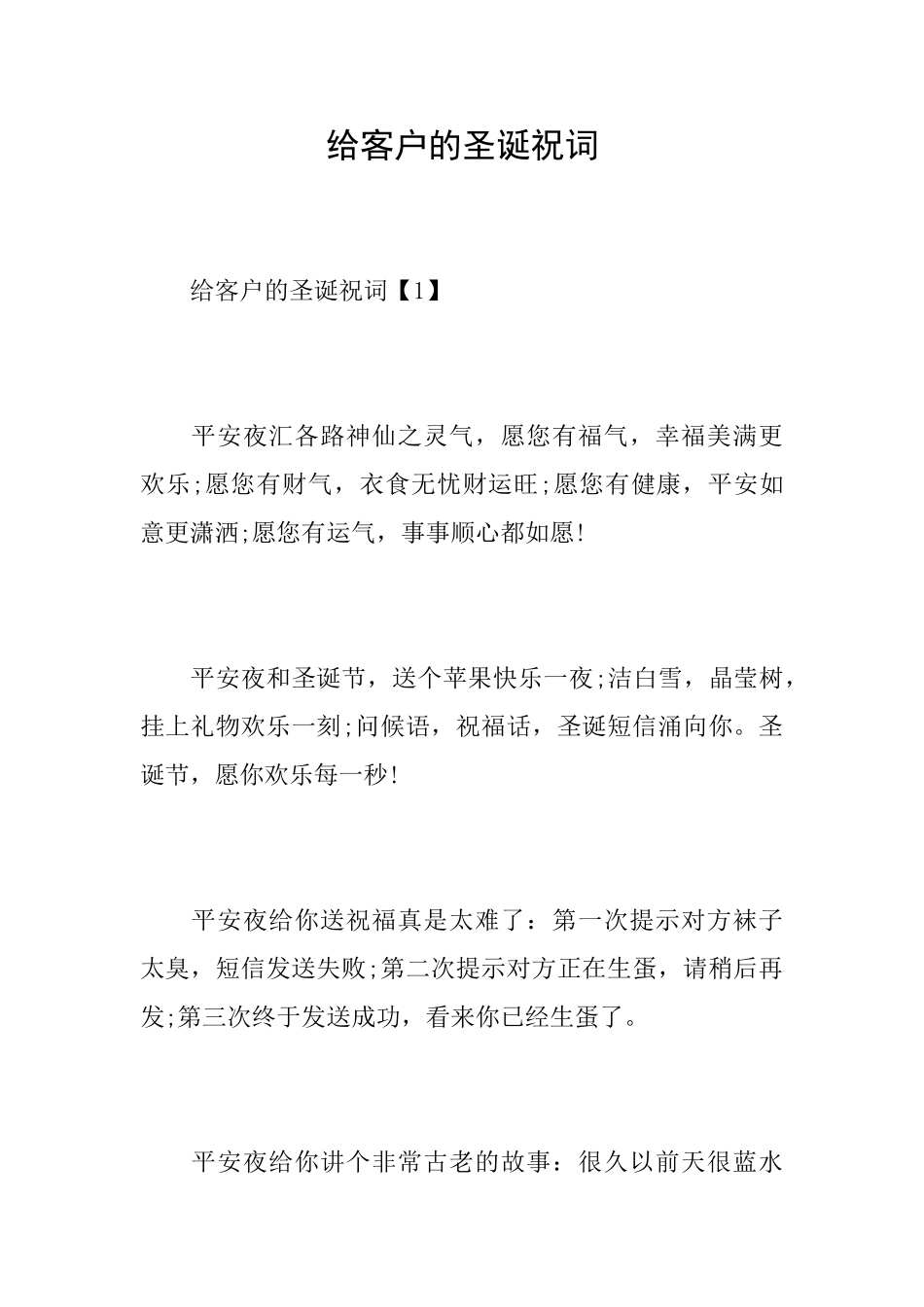 给客户的圣诞祝词_第1页